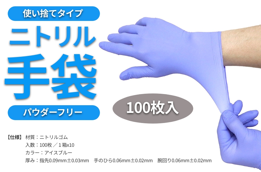 ニトリル手袋・ニトリルグローブ - エムサプライ- プラスチック手袋・マスクなど衛生材料品のオンラインショップ