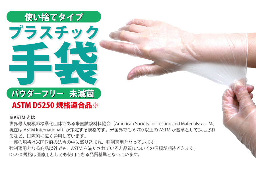プラスチック手袋・グローブ