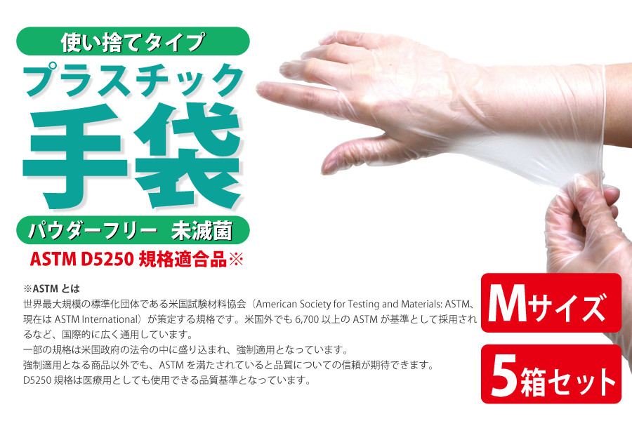 プラスチック手袋・プラスチックグローブ - エムサプライ 