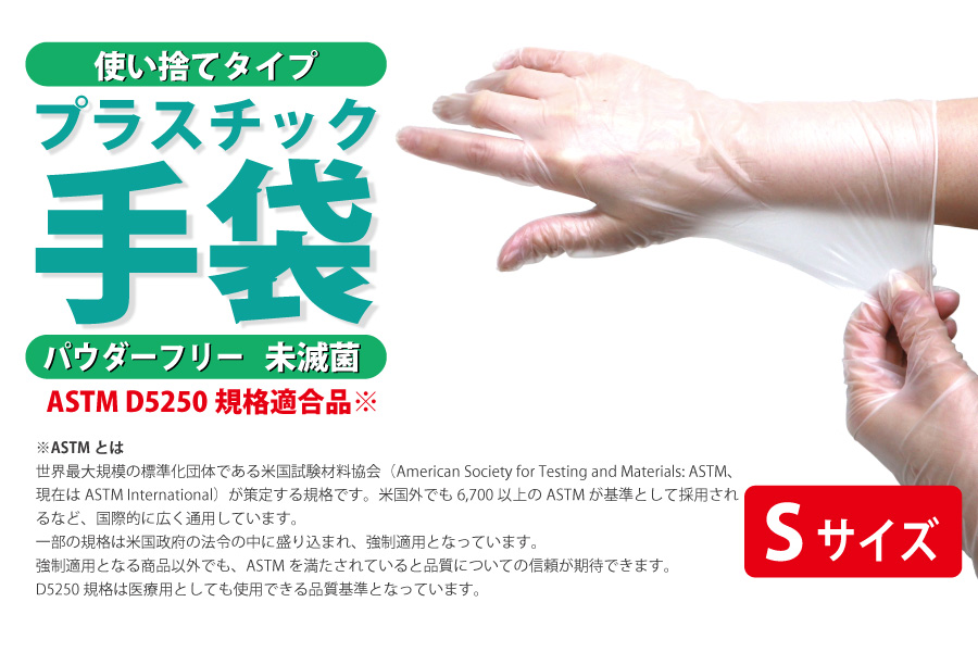 プラスチック手袋・プラスチックグローブ - エムサプライ 