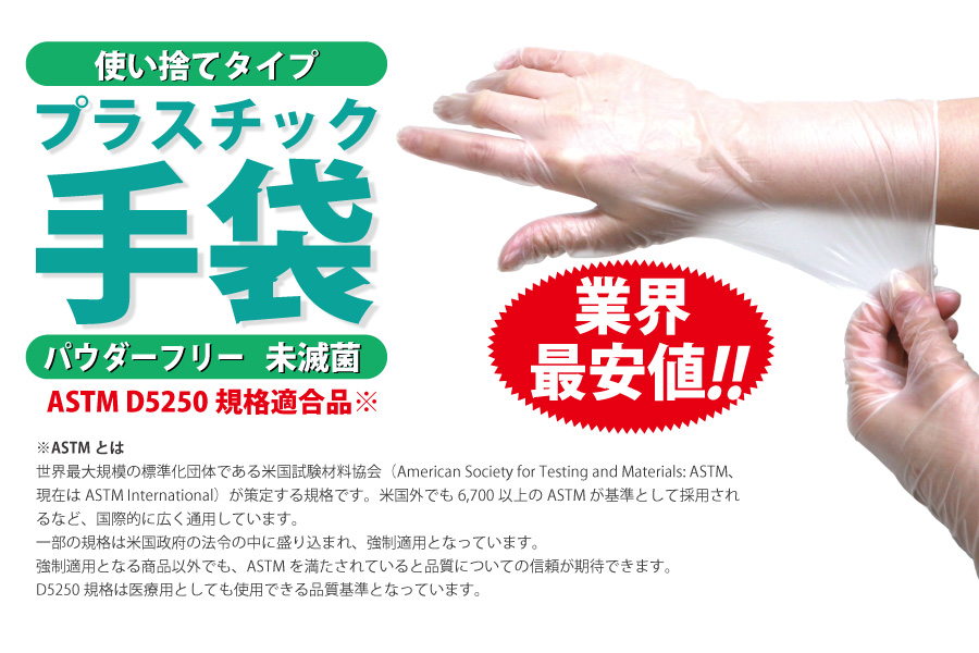 プラスチック手袋